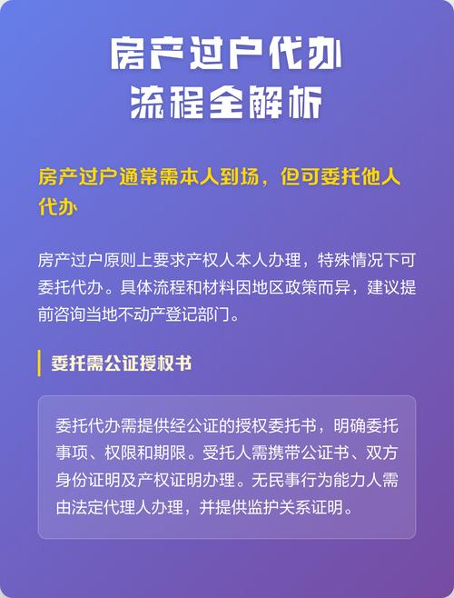 房产过户代办流程全解析 手把手教你办理代办过户手续